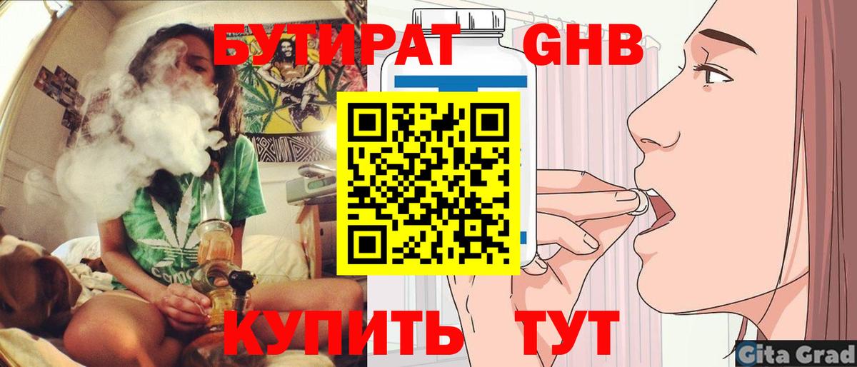 БУТИРАТ  Вход с VPN  Белореченск  Бутират бутик 