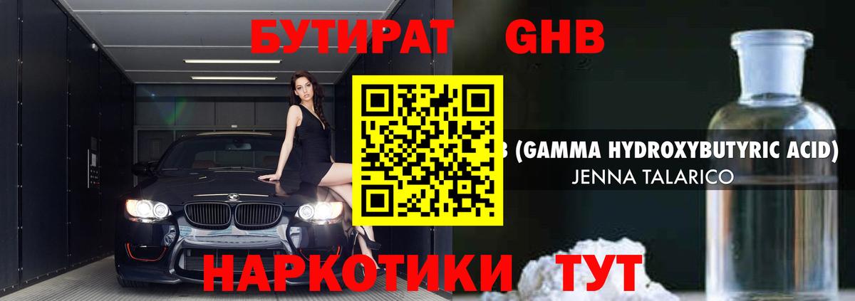 БУТИРАТ буратино Белореченск