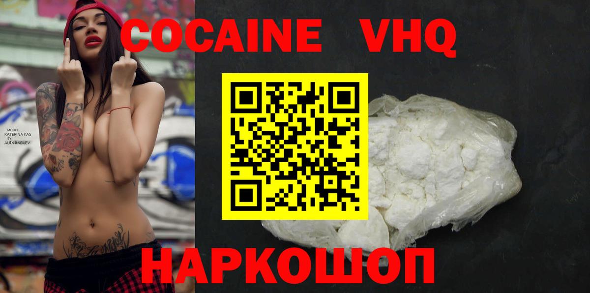 Кокаин VHQ  Вход с VPN  Белореченск 