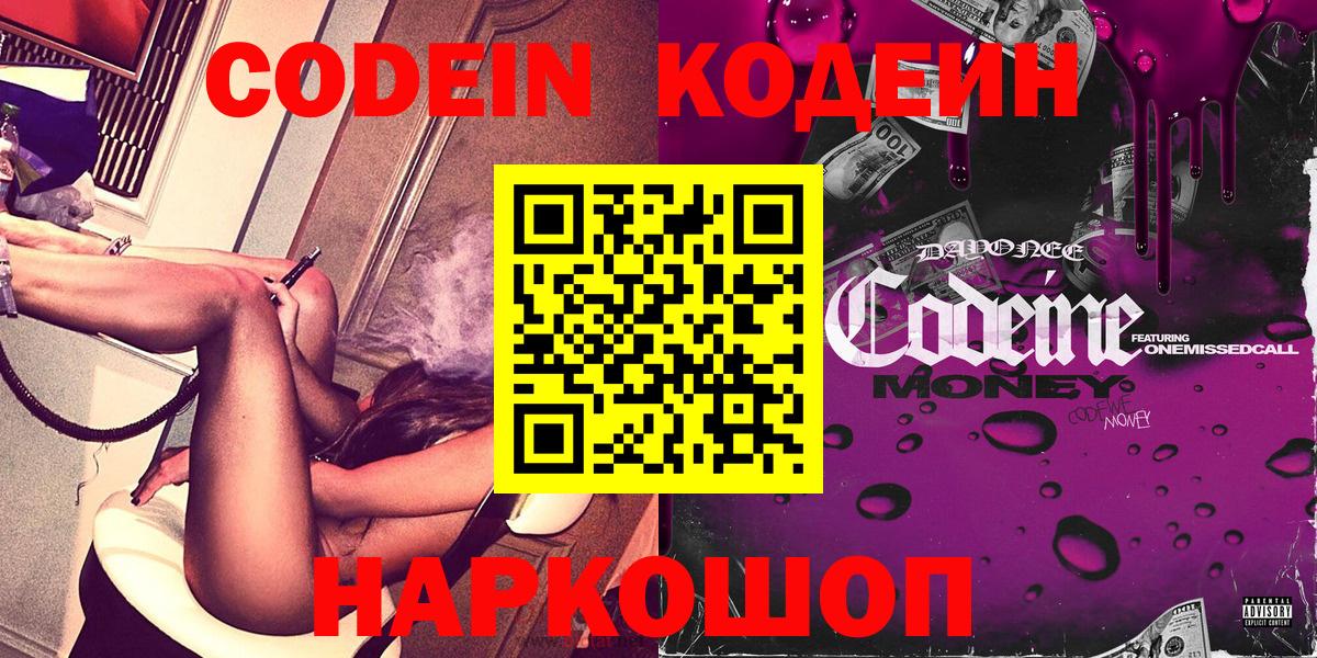 Codein Purple Drank  Вход с VPN  Белореченск 