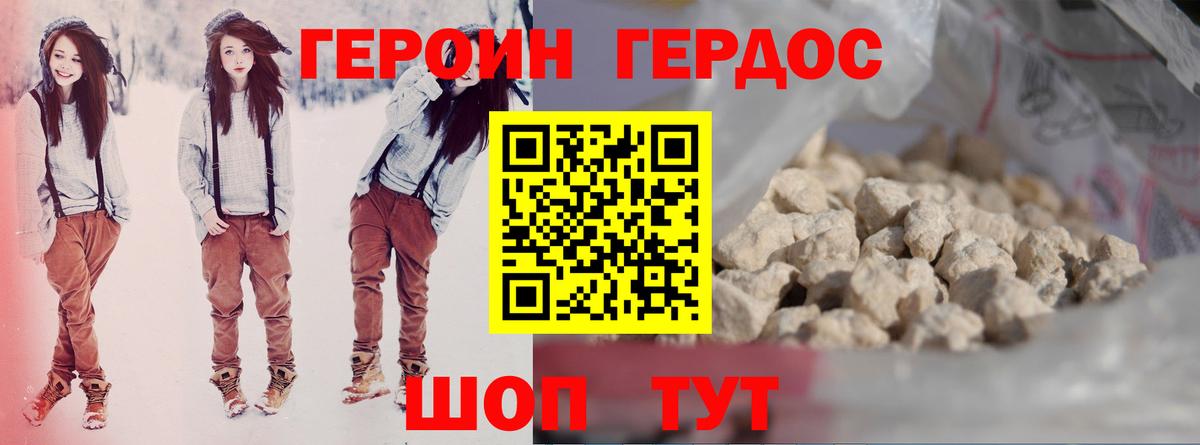 Героин хмурый  Вход с VPN  Белореченск 