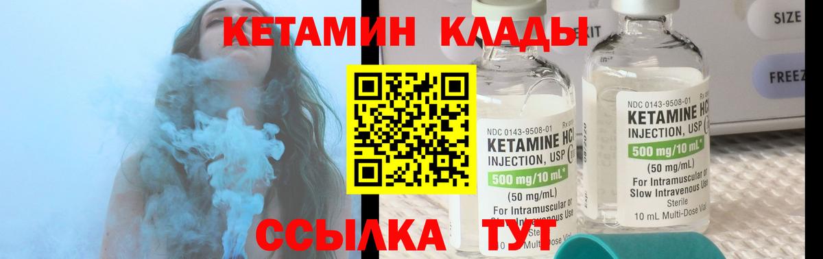 КЕТАМИН VHQ Белореченск