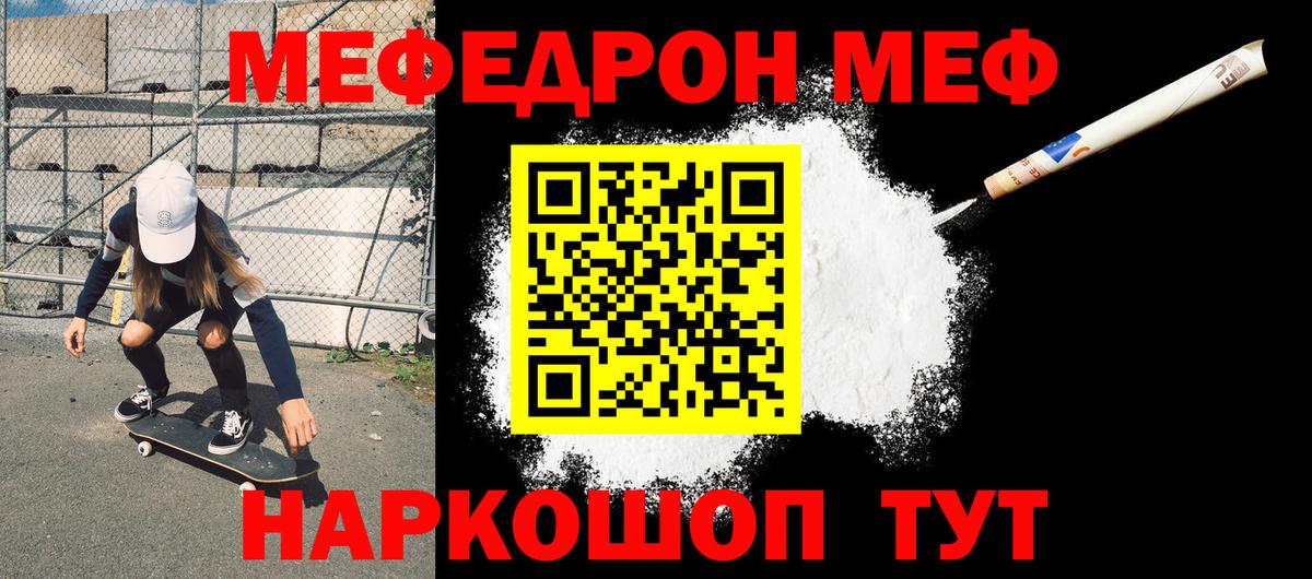 Мефедрон мука Белореченск