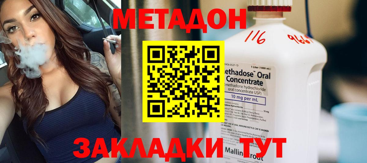 Метадон methadone  Вход с VPN  Белореченск 