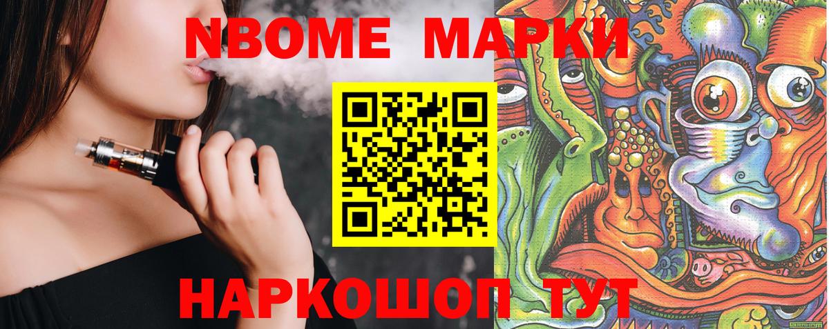 Белореченск  Марки N-bome 1,8мг  Вход с VPN 